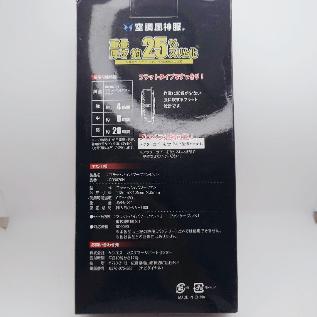 空調風神服　RD9010Hハイパワーファン　RD9090Jリチウムイオンバッテリ