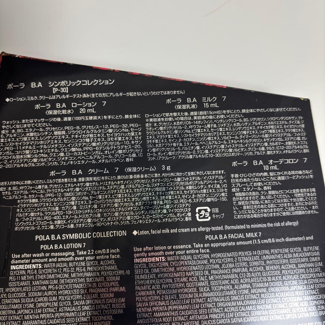 POLA サンプル24点セット　グランラグゼ