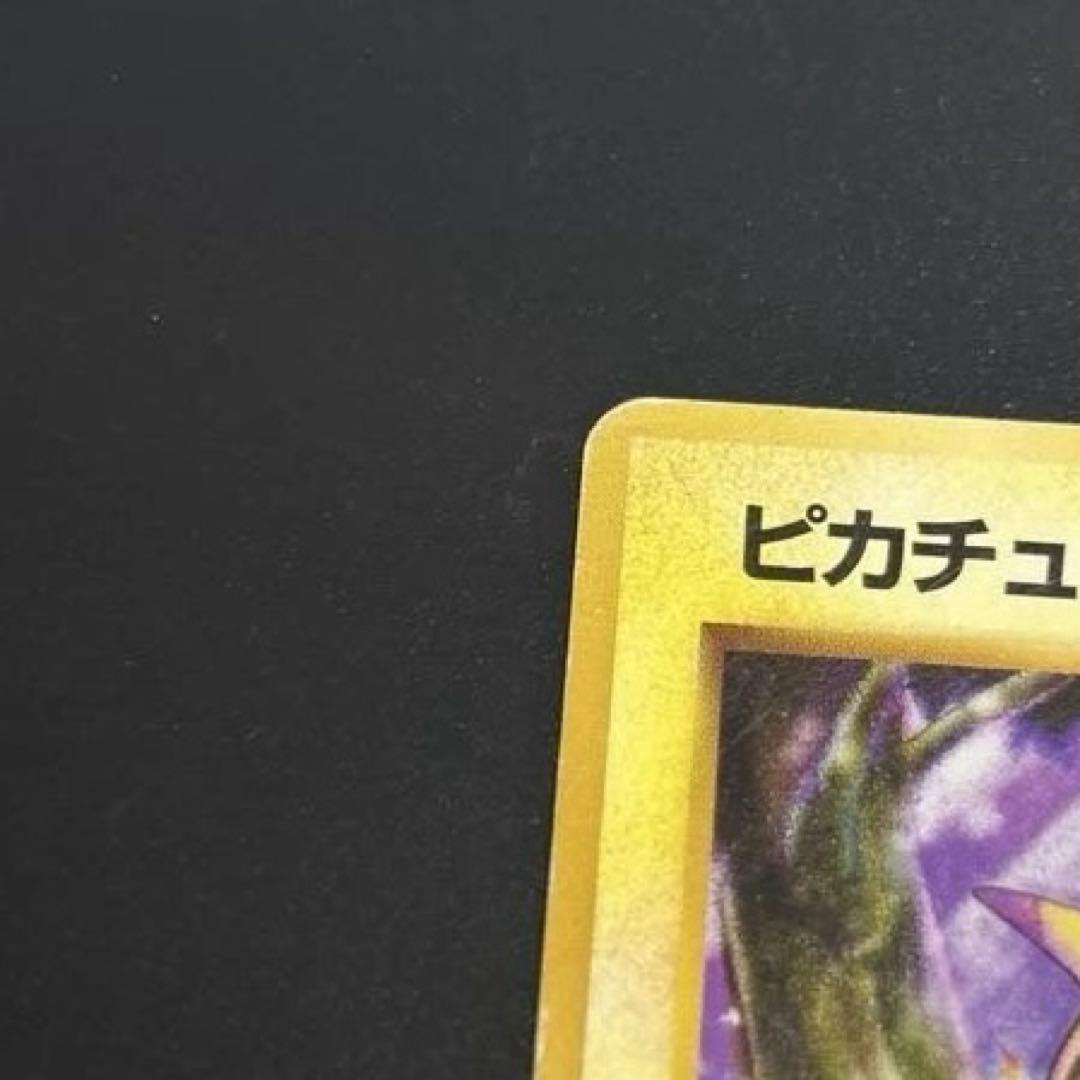 初版　ピカチュウ マークなし ポケモンカード　旧裏