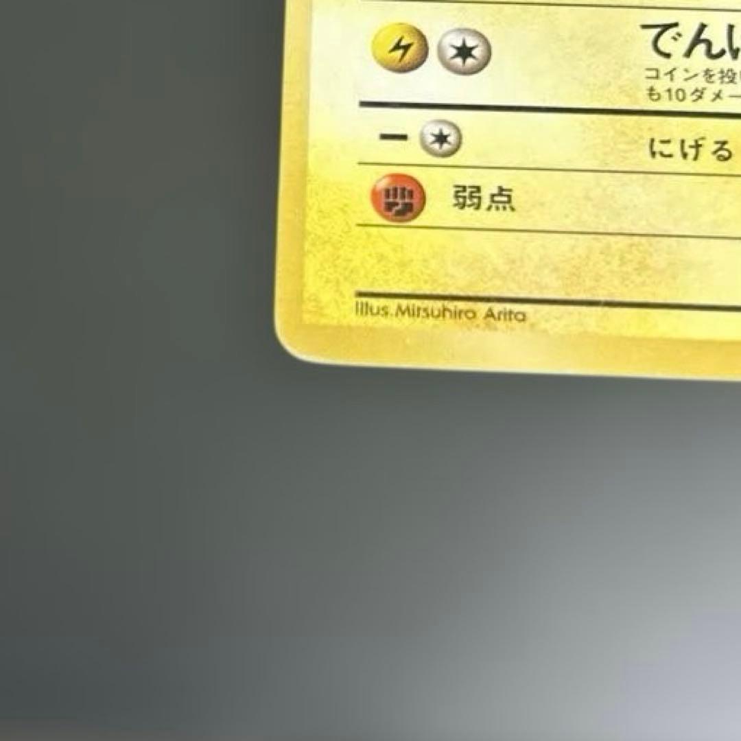 初版　ピカチュウ マークなし ポケモンカード　旧裏