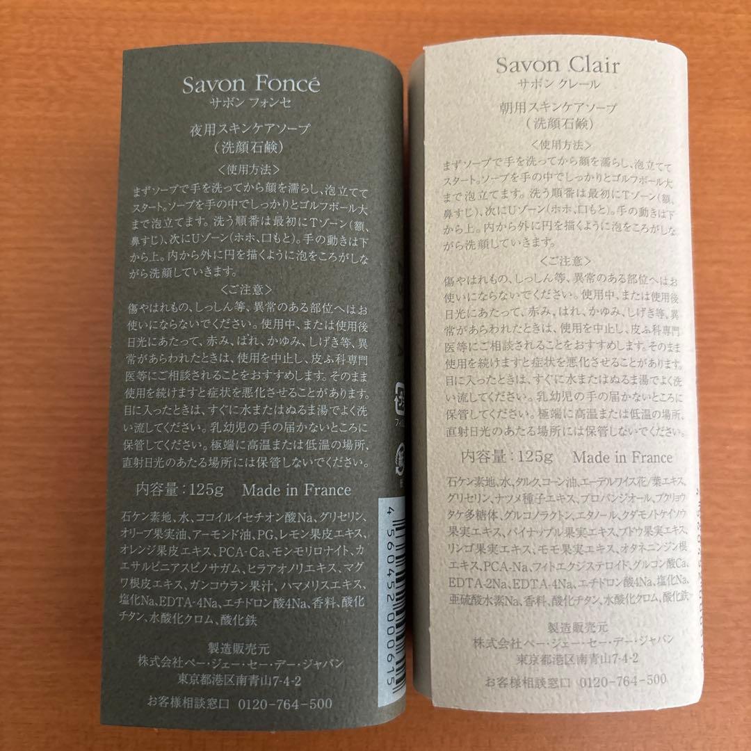 P.G.C.D. Savon Foncé & Clair 洗顔石鹸セット