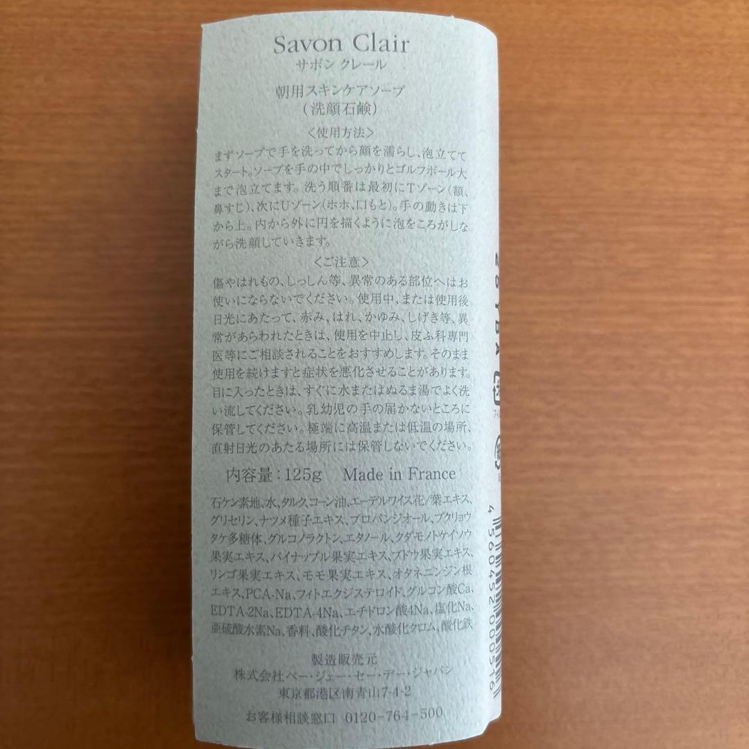 P.G.C.D. Savon Foncé & Clair 洗顔石鹸セット