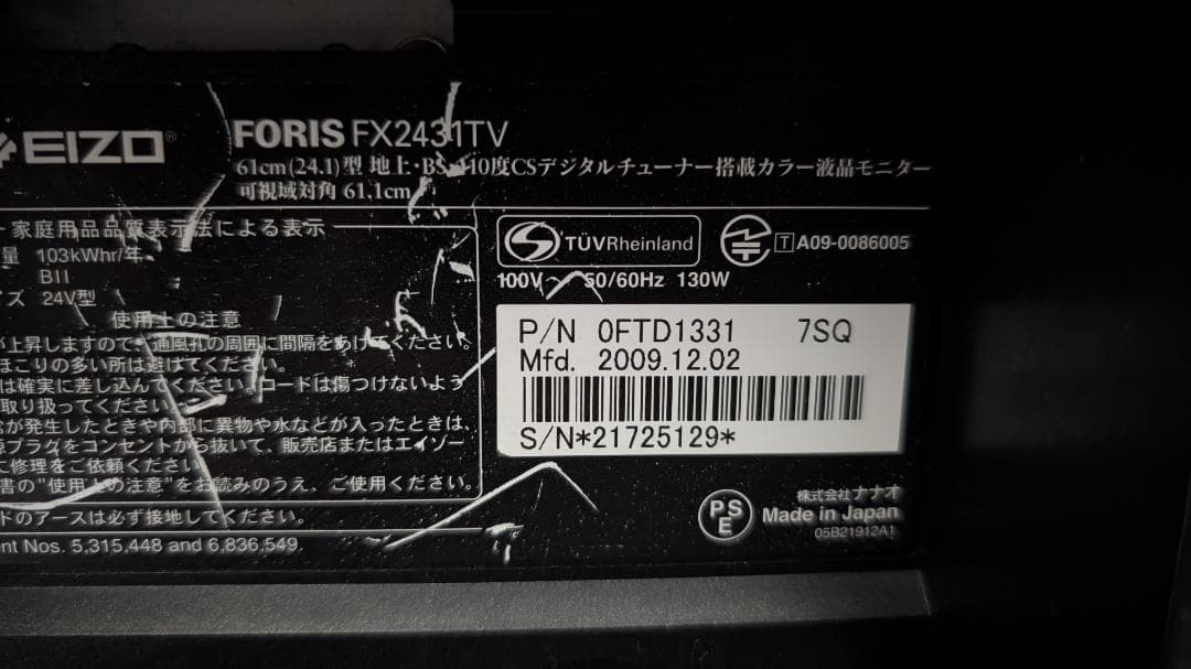 EIZO FORIS FX2431TV 24インチ モニター