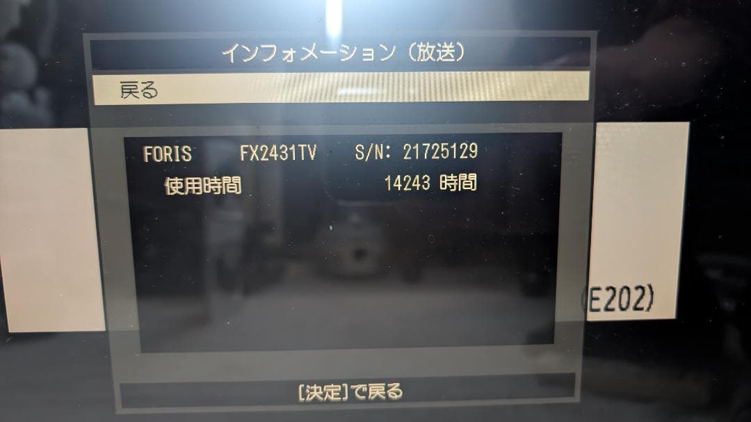 EIZO FORIS FX2431TV 24インチ モニター