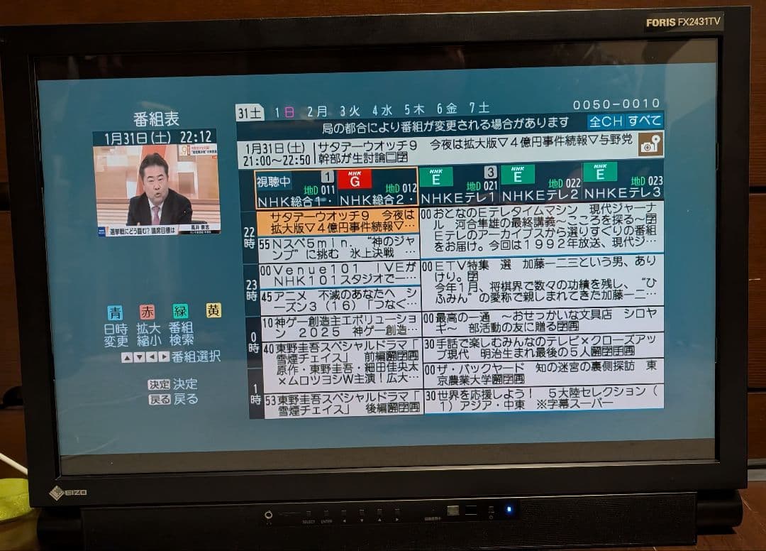 EIZO FORIS FX2431TV 24インチ モニター