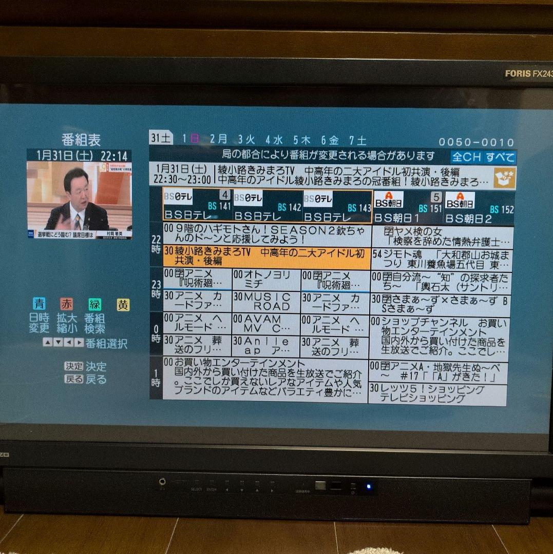 EIZO FORIS FX2431TV 24インチ モニター