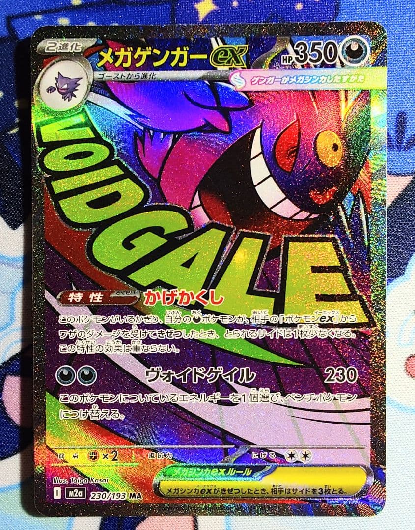 ロケット団ミューツーexsar メガリザードンXexma メガゲンガーexma