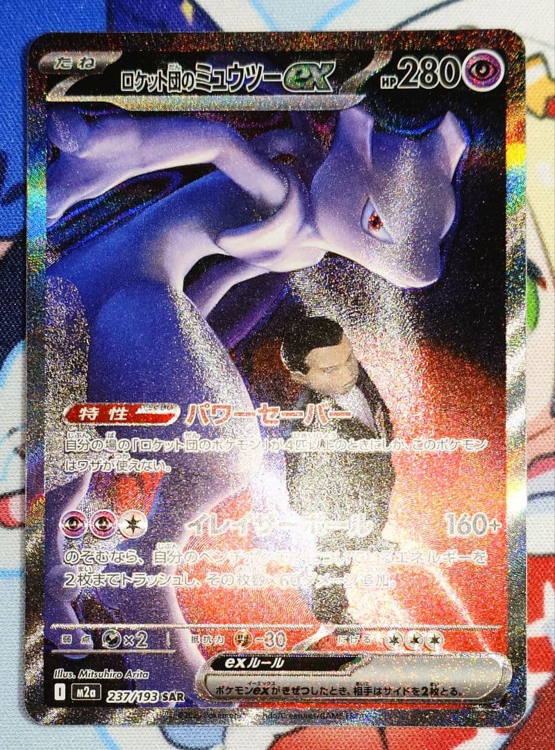 ロケット団ミューツーexsar メガリザードンXexma メガゲンガーexma