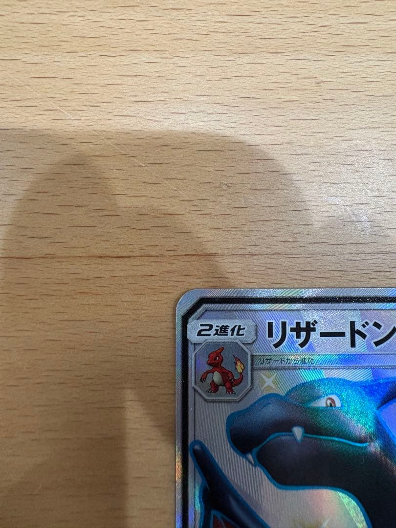 リザードンGX SSR SM8b GXウルトラシャイニー 209/150