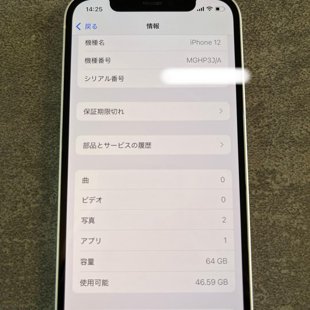 「極美品」iPhone 12 64G バッテリー100%