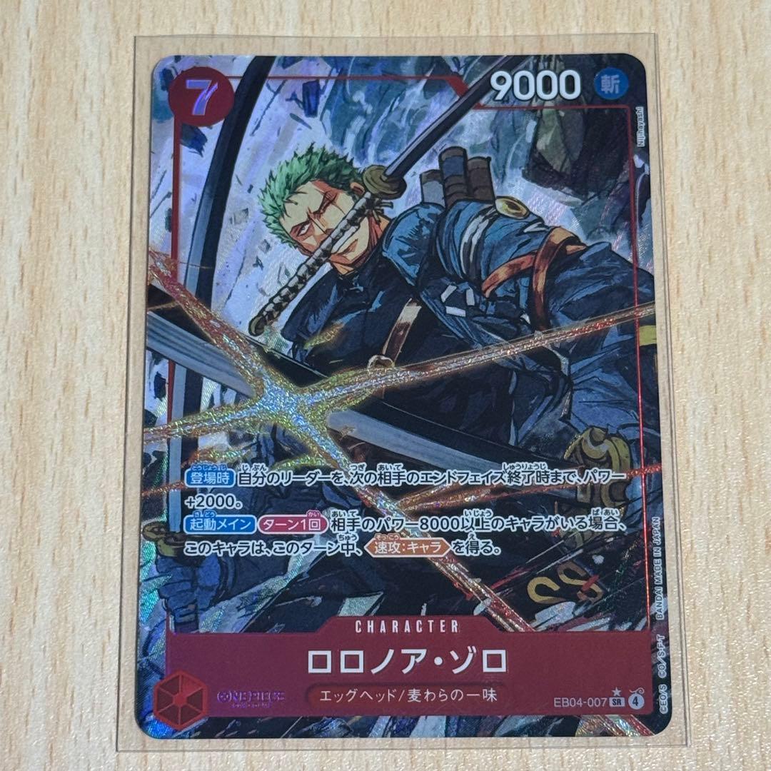 ロロノア・ゾロ SR パラレル エッグヘッドクライシス