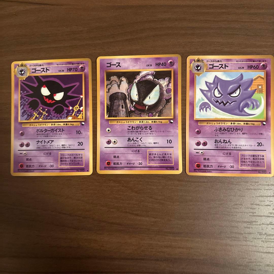 ポケモンカード　ゴース　ゴースト　クイックスターターギフト　旧裏　3枚　①