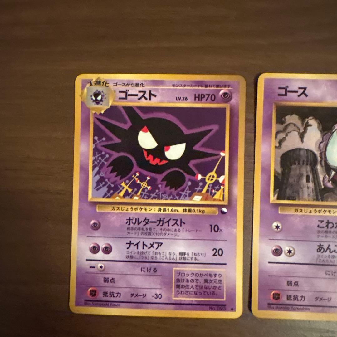 ポケモンカード　ゴース　ゴースト　クイックスターターギフト　旧裏　3枚　①
