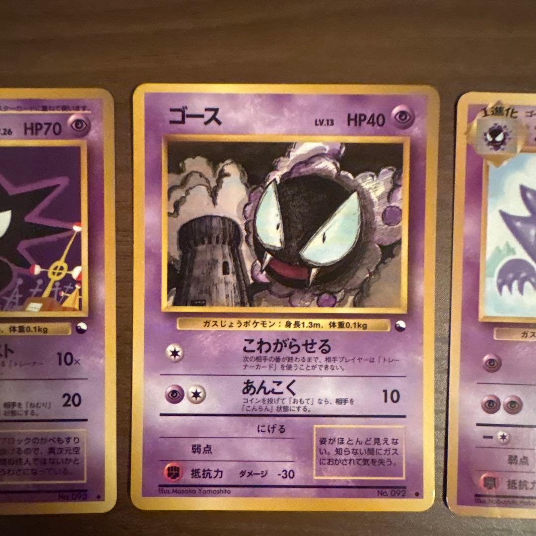 ポケモンカード　ゴース　ゴースト　クイックスターターギフト　旧裏　3枚　①
