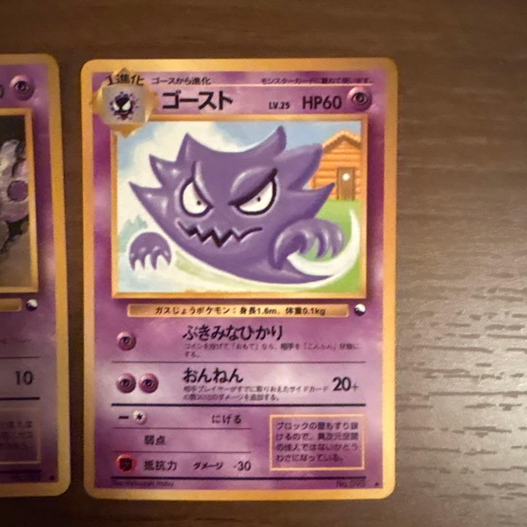 ポケモンカード　ゴース　ゴースト　クイックスターターギフト　旧裏　3枚　①