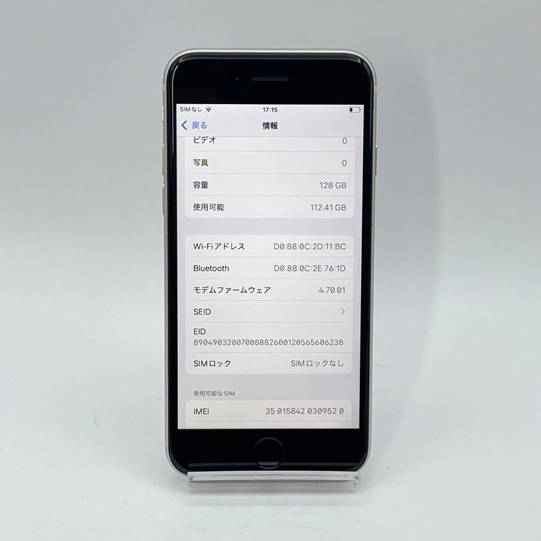 iPhone SE3 128GB バッテリー100% SIMフリー 第3世代