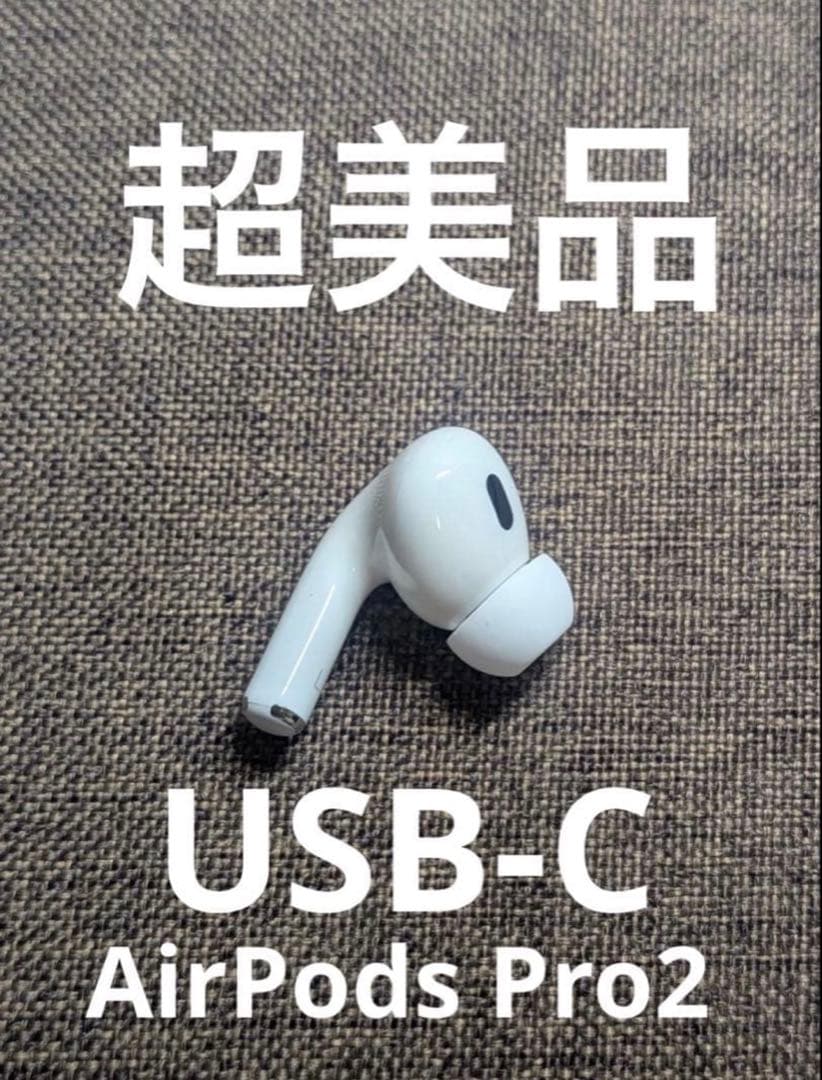 左耳 Apple AirPods Pro 第2世代 正規品 片耳1155
