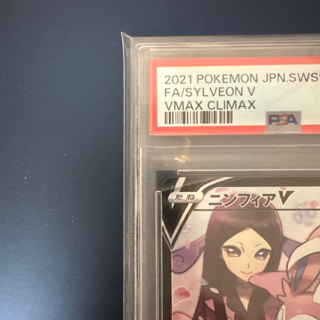 ニンフィアV CSR S8b VMAXクライマックス 231/184