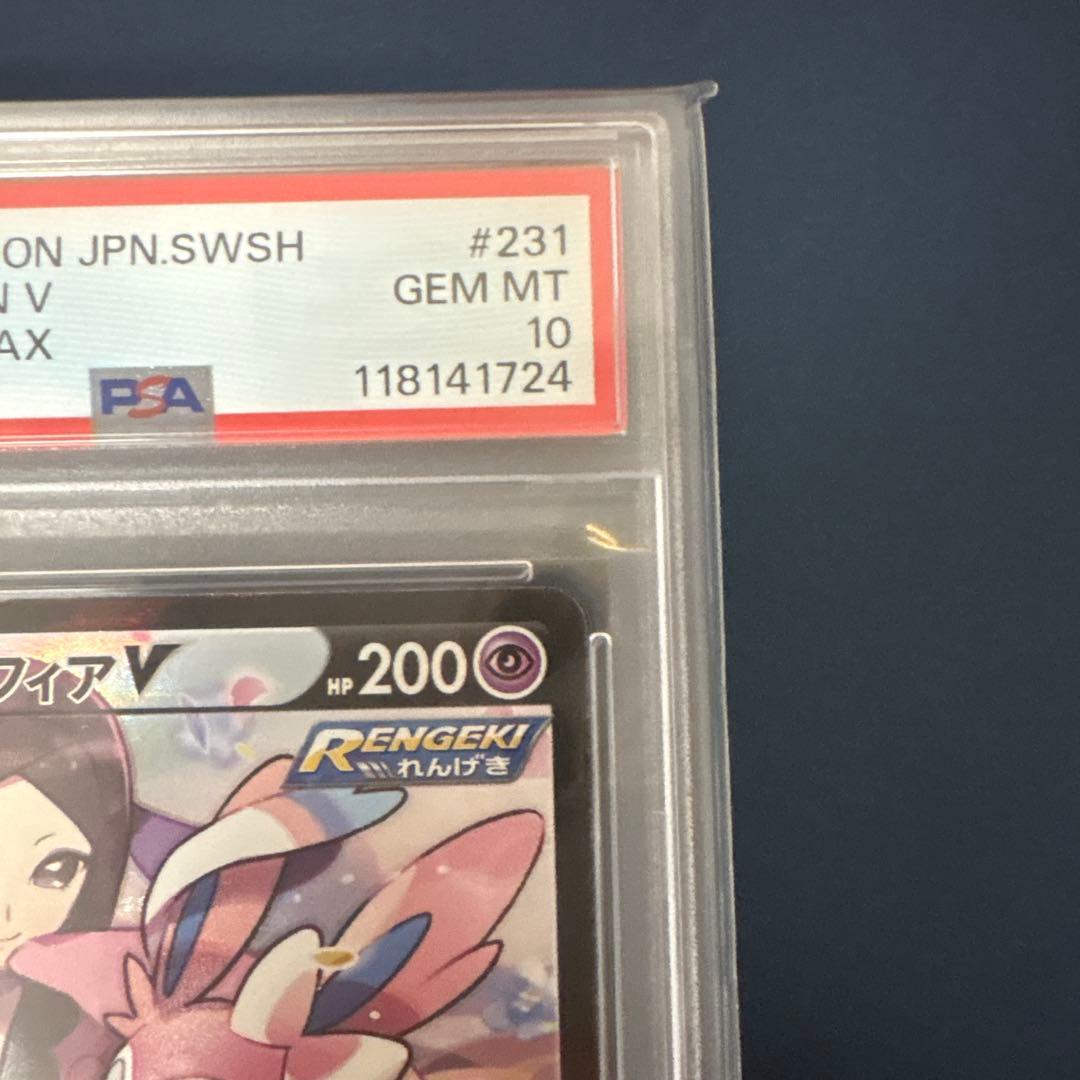 ニンフィアV CSR S8b VMAXクライマックス 231/184