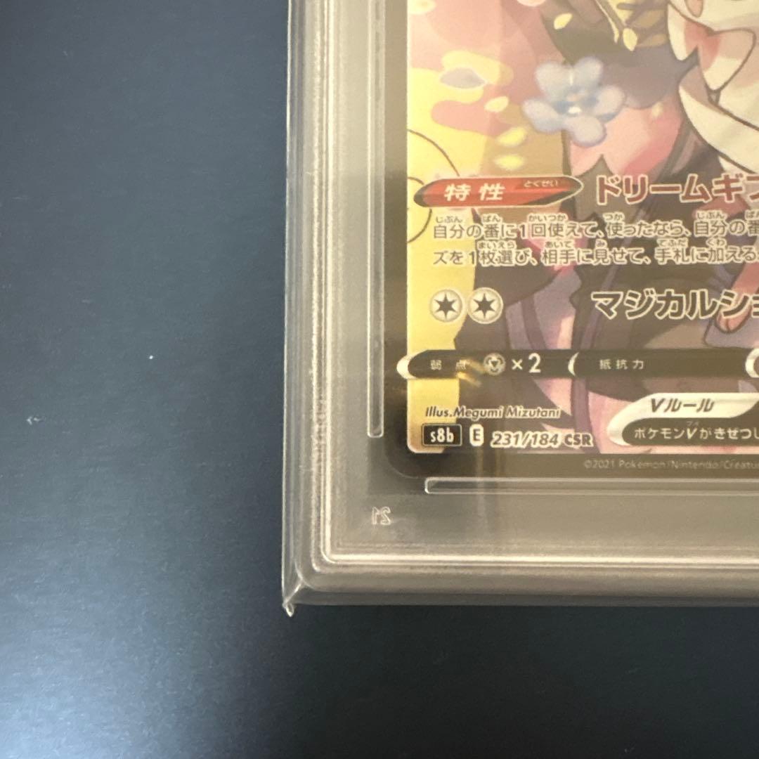 ニンフィアV CSR S8b VMAXクライマックス 231/184