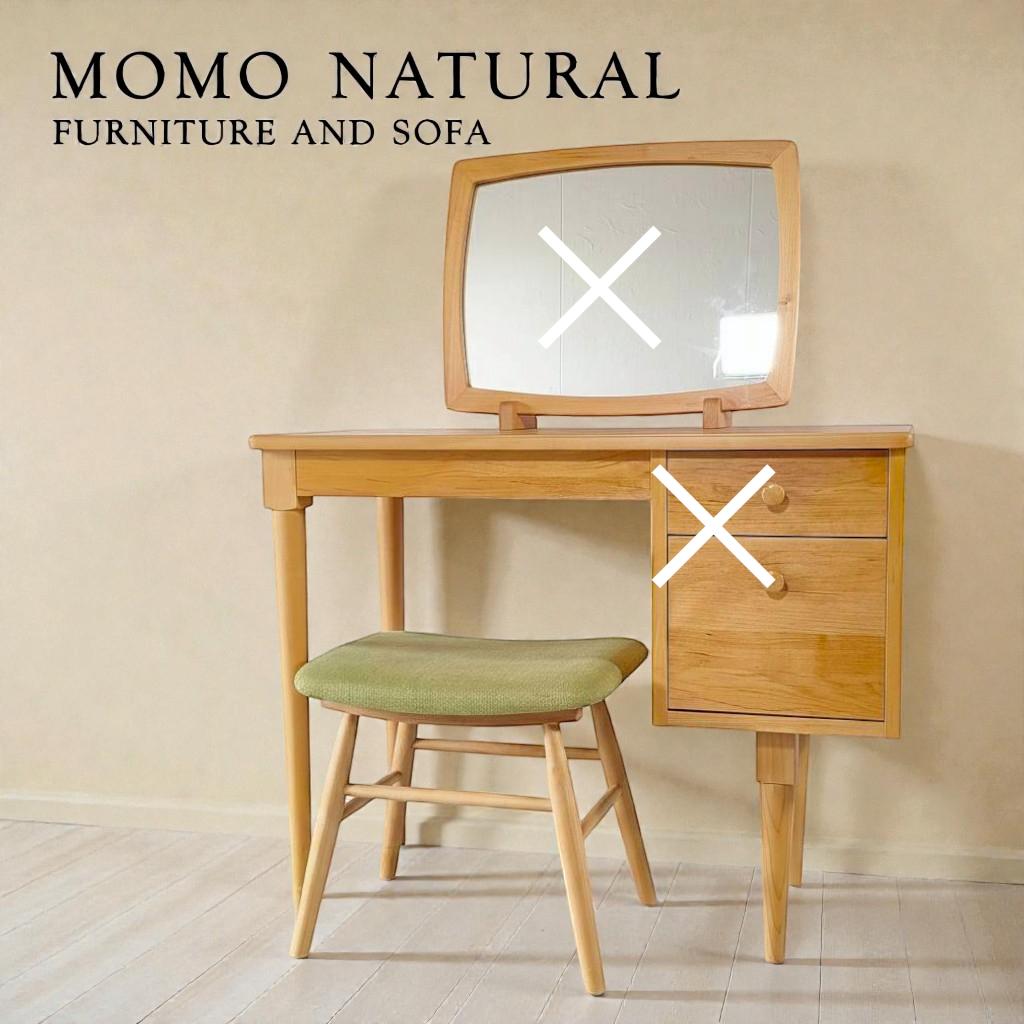 美品 モモナチュラル スツールのみ　無垢　アルダー材