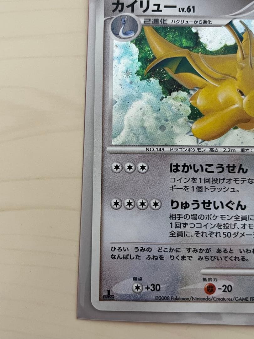 カイリュー ポケモンカード