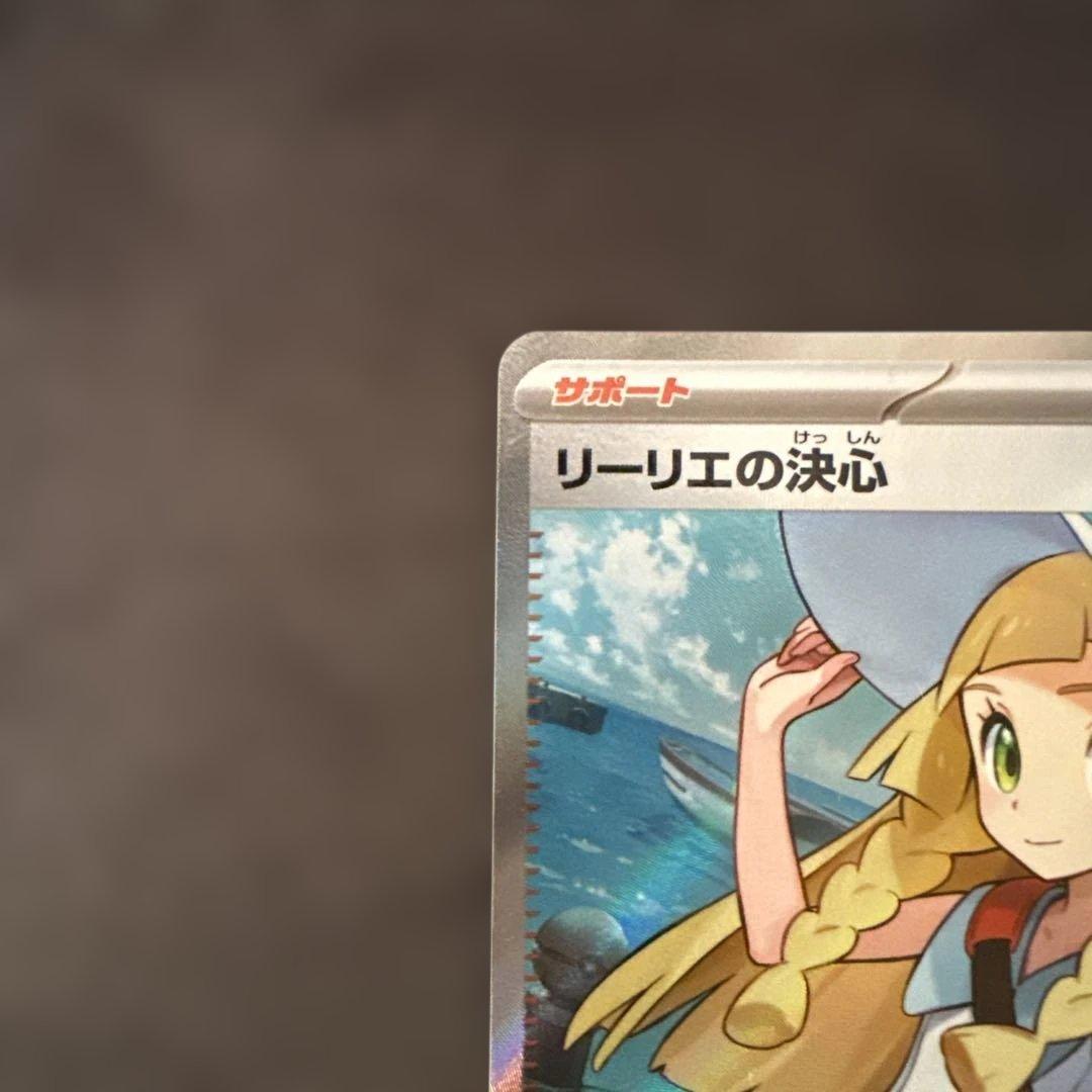 ポケモンカード リーリエの決心 スグリ