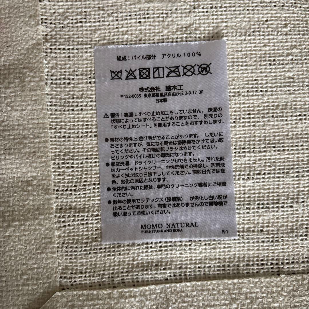 【新品】MOMO NATURAL(モモナチュラル)シャギーラグ　大判