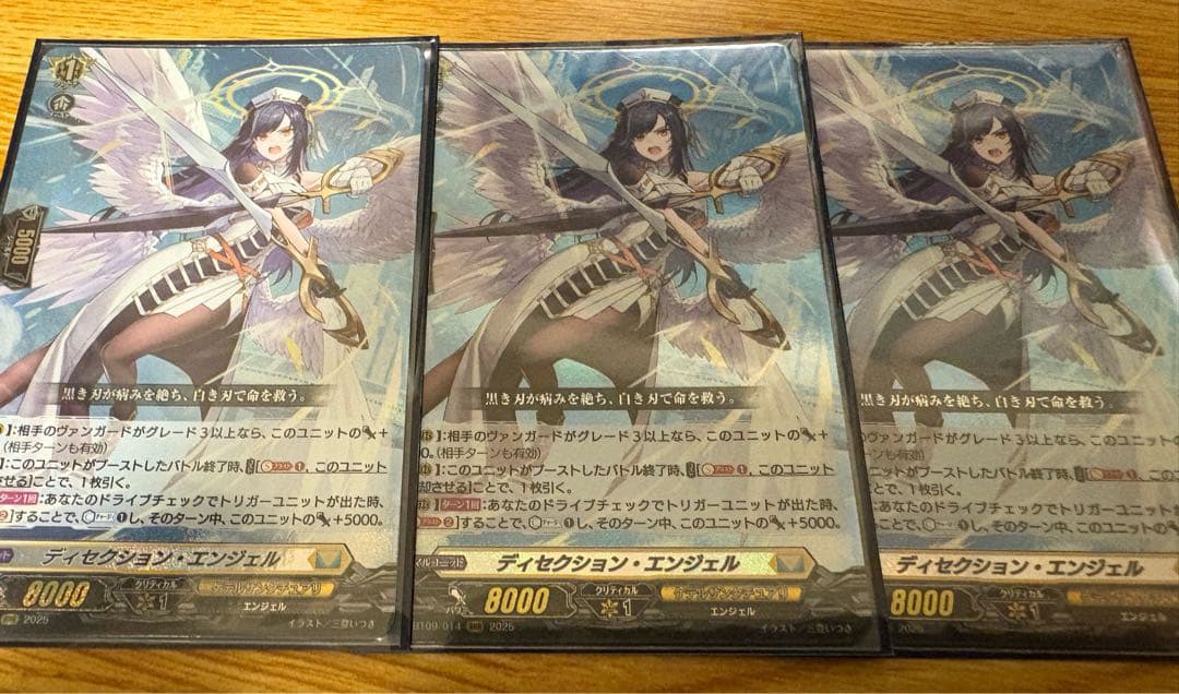 ヴァンガード　ディセクション エンジェル　RRR 3枚セット