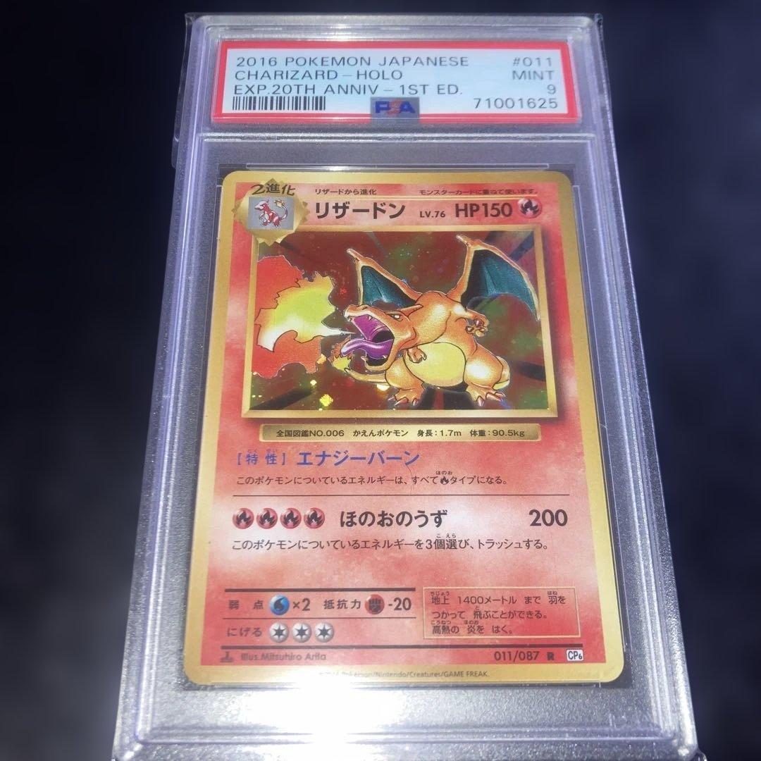 リザードン cp6 psa9 ポケモンカード 20th