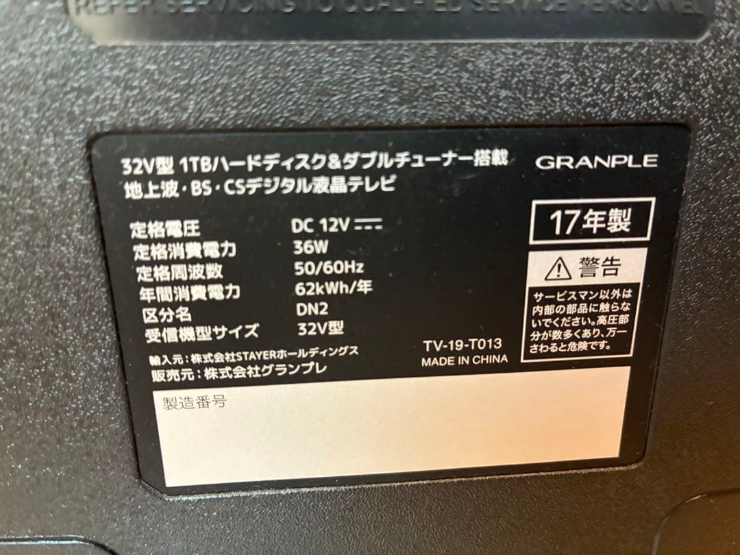 【GRANPLE】32V型 1TBハードディスク&ダブルチューナー搭載液晶テレビ