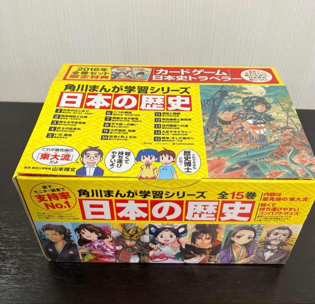 角川まんが学習シリーズ 日本の歴史 全15巻　美品
