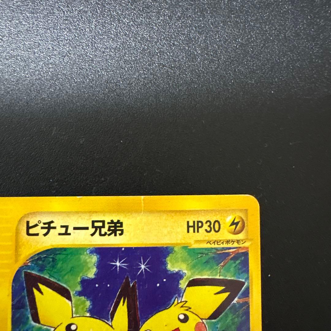 ピチュー兄弟 映画限定