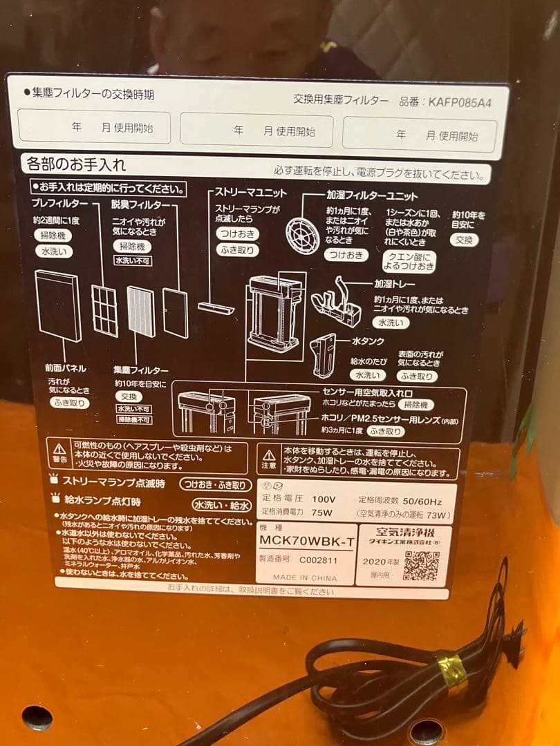 DAIKIN 空気清浄機 MCK70WBK-T ブラック