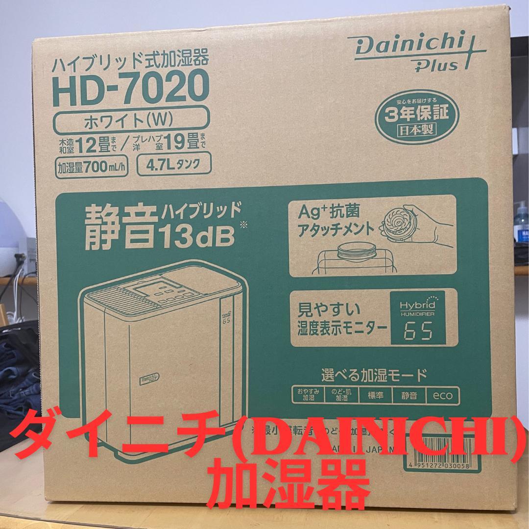 ダイニチ≪DAINICHI≫加湿器☆未使用☆HD-7020/12畳用 /奇麗