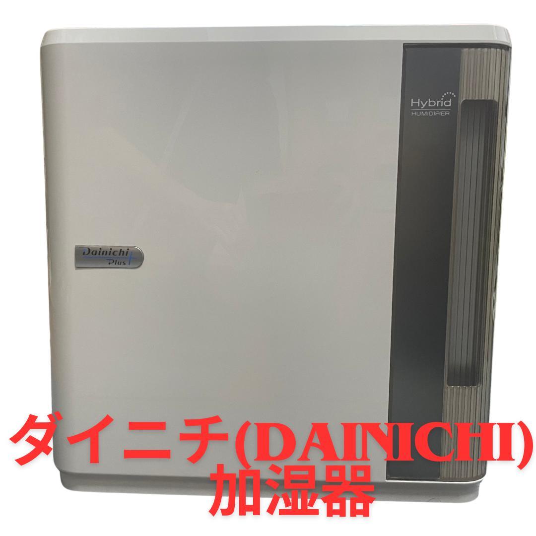 ダイニチ≪DAINICHI≫加湿器☆未使用☆HD-7020/12畳用 /奇麗