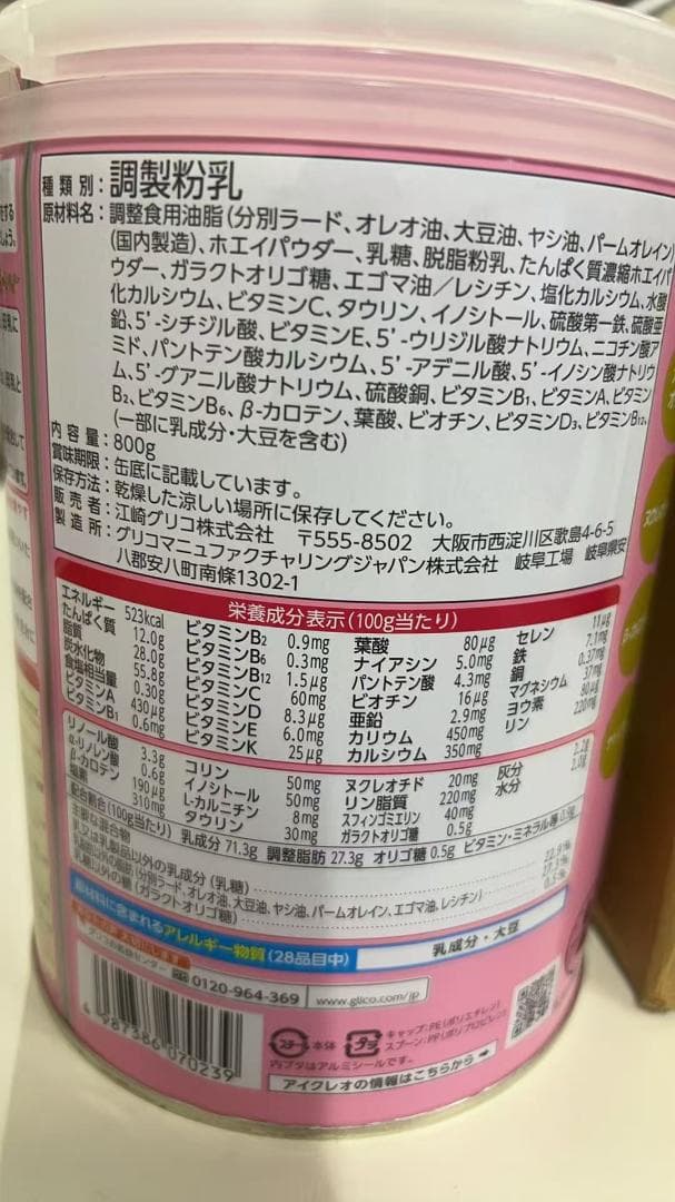 アイクレオ バランスミルク 800g