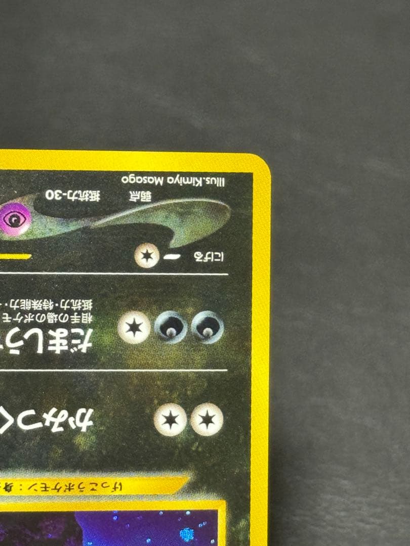 ブラッキー lv.40 ★ 旧裏 拡張パック第2弾 遺跡をこえて…