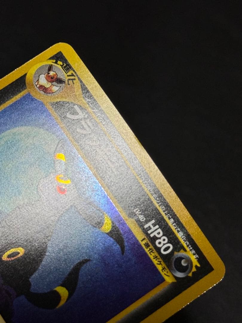 ブラッキー lv.40 ★ 旧裏 拡張パック第2弾 遺跡をこえて…