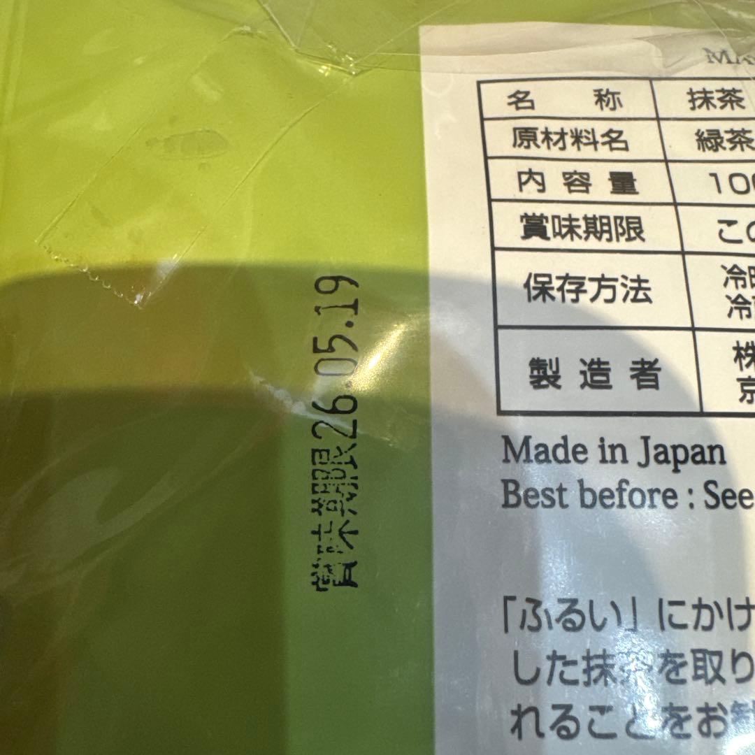 あい！丸久小山園　五十鈴　抹茶100g10袋賞味期限26.5.19