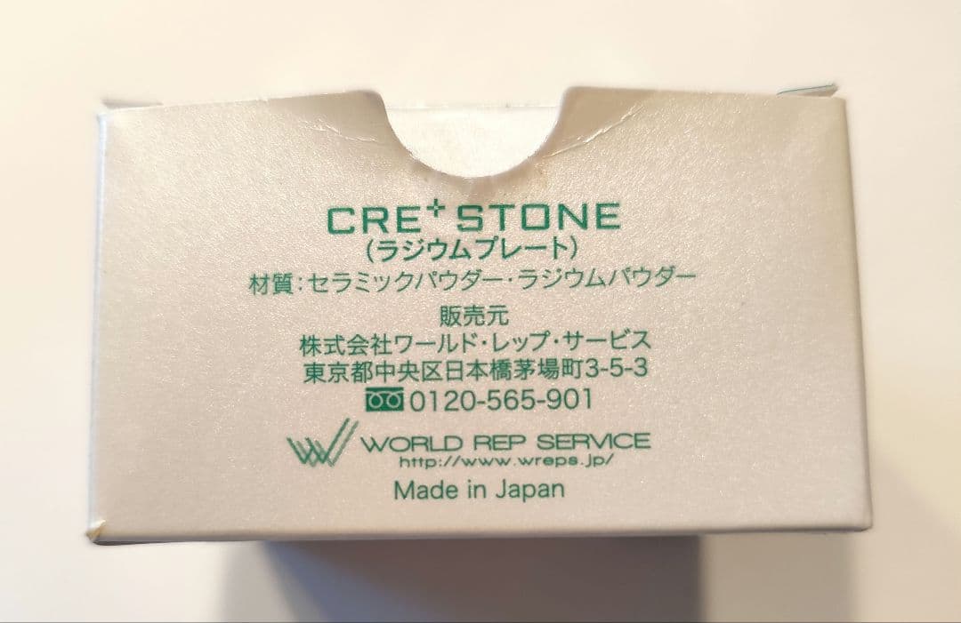 ワールドレップサービス　 CRE+STONE　ラジウムプレート