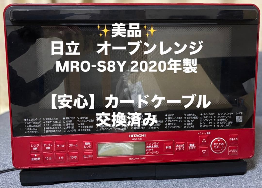 日立 オーブンレンジ MRO-S8Y 2020年製