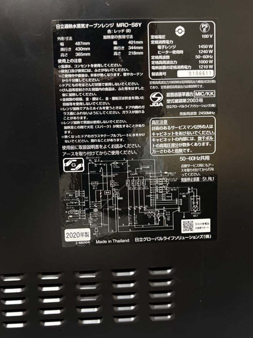 日立 オーブンレンジ MRO-S8Y 2020年製