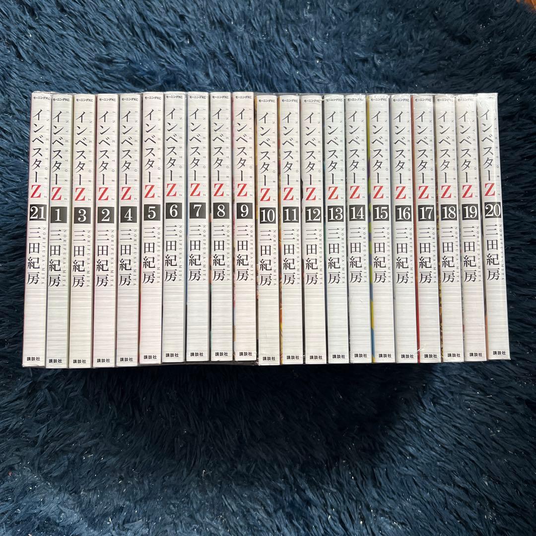 インベスターZ 全21巻セット