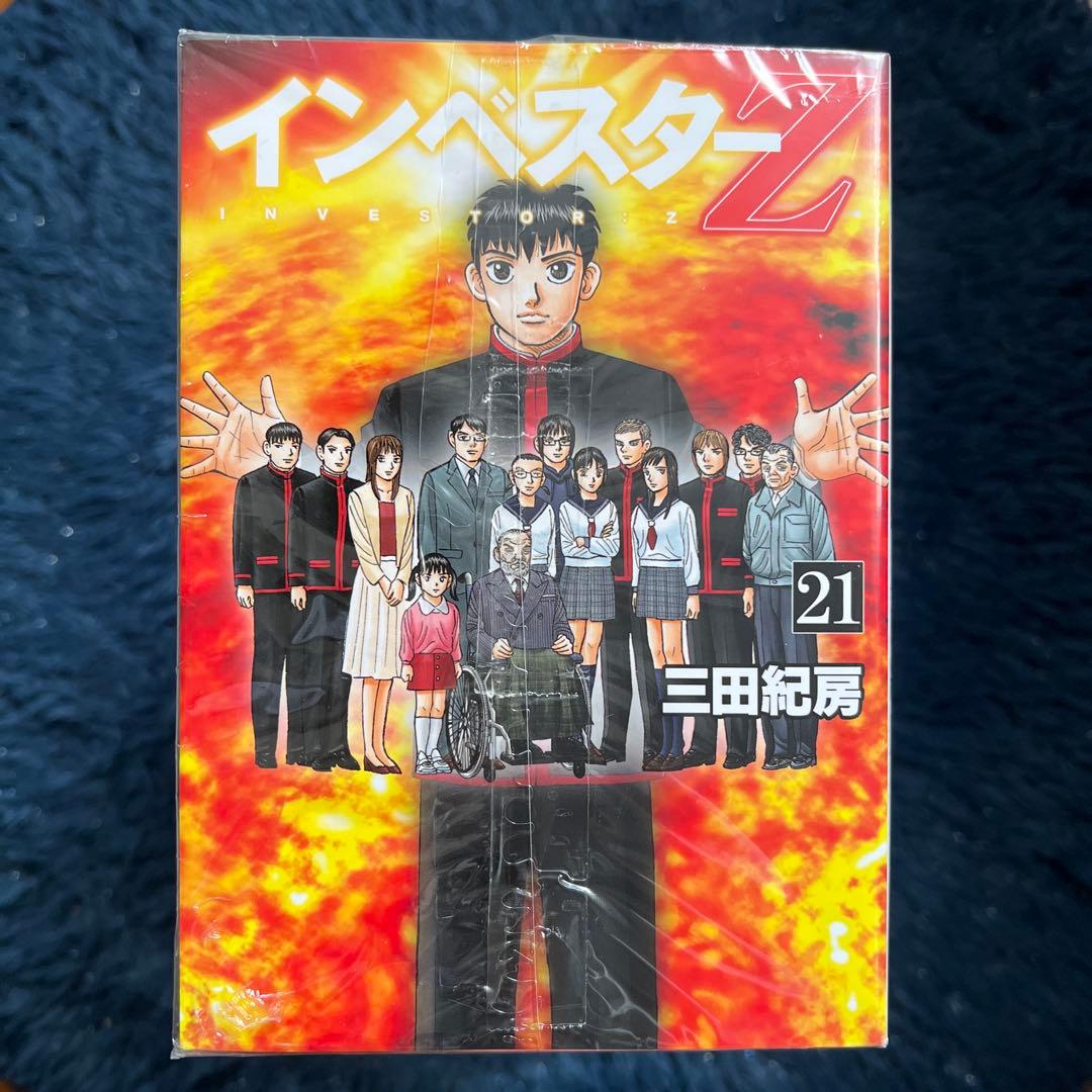 インベスターZ 全21巻セット