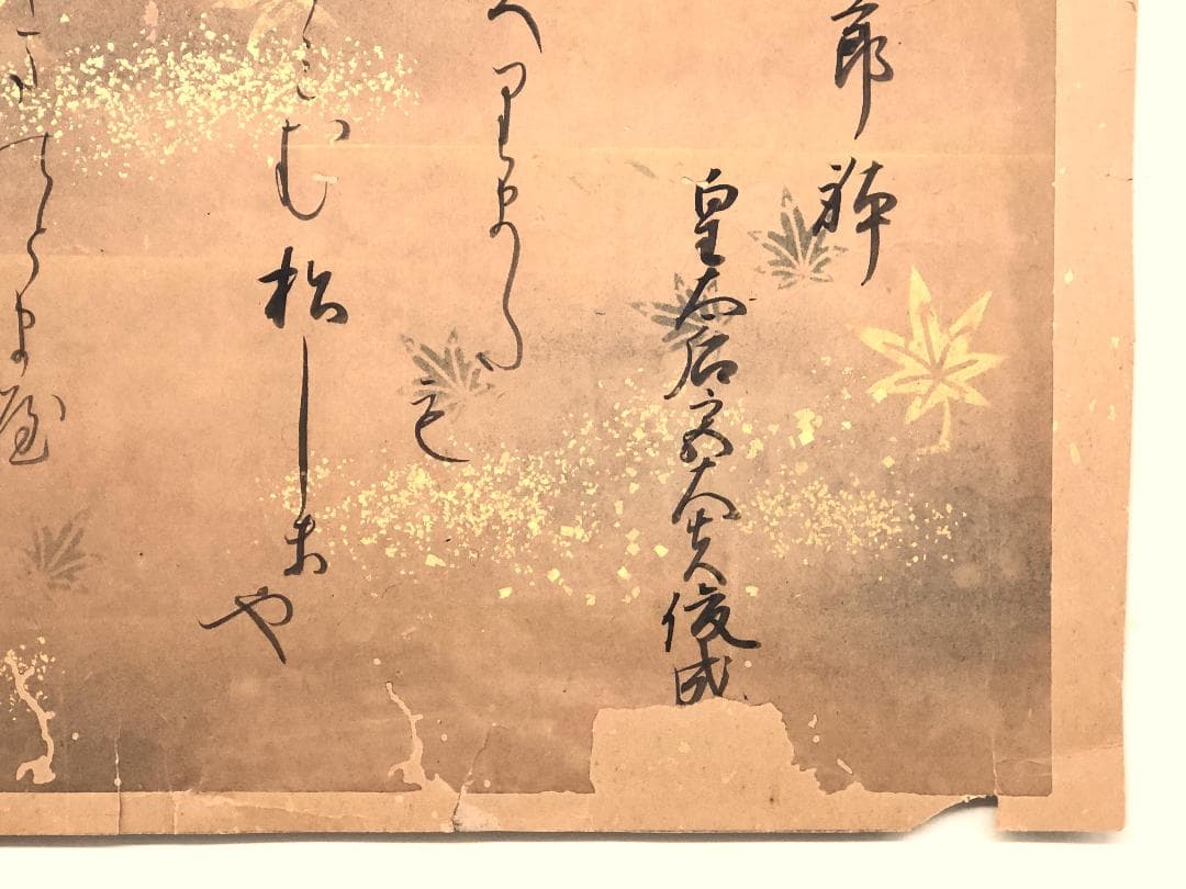 藤原俊成 新古今和歌集写し 肉筆和歌　皇太后宮大夫俊成 蔵出 M1223G