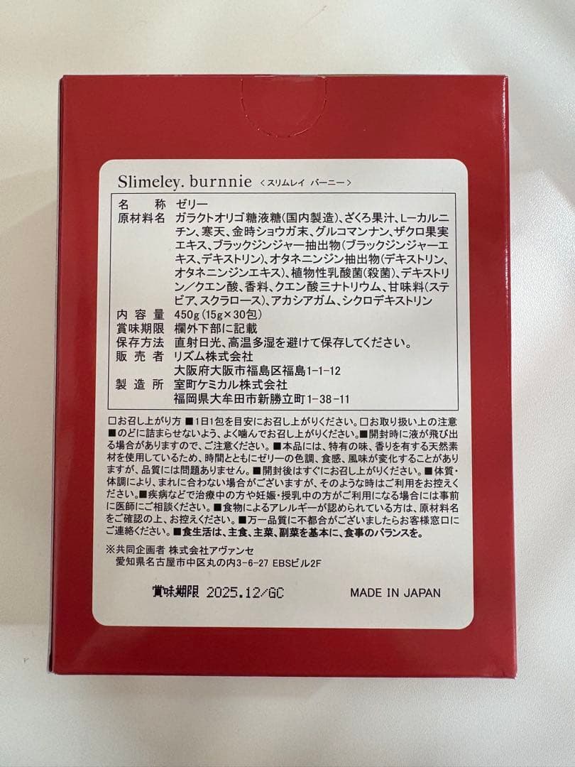 スリムレイ カッティー バーニー3個セット