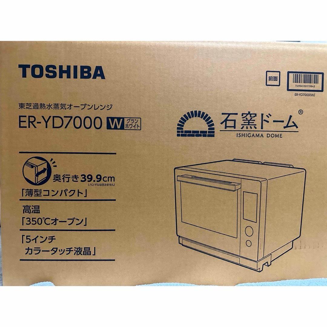 東芝 石窯ドーム オーブンレンジ ER-YD7000 ホワイト 新品 未開封品