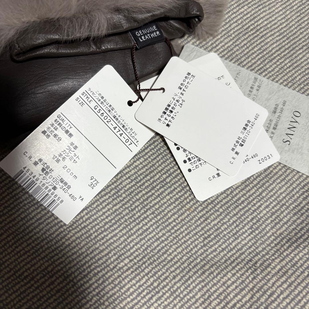 新品　マッキントッシュ　高級　羊革・ラビットファー・カシミヤ手袋