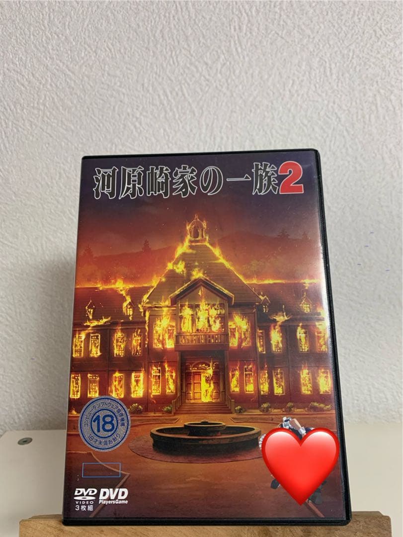 河原崎家の一族2 DVD-PG DPGソフト　3枚組